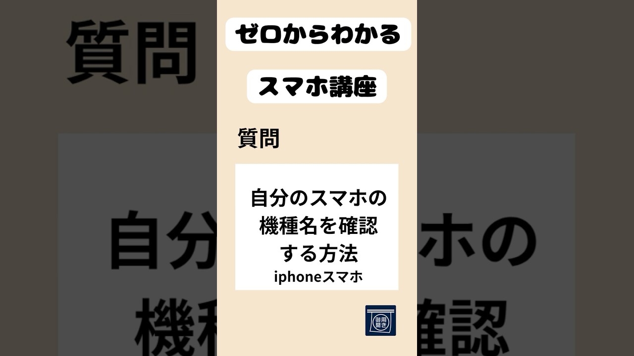 自分 の スマホ の 機種