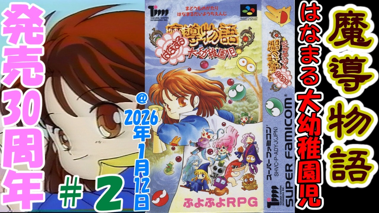 スーパーファミコンはなまる大幼稚園 Amazon | SF魔導物語 はなまる大幼稚園児 | スーパーファミコン