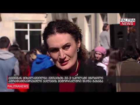 ქეთევან ციხელაშვილმა ქუთაისის მე-3 სკოლაში ცნობილი კურსდამთავრებული ქალების მემორიალური დაფა გახსნა