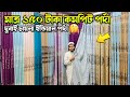     porda price in bangladesh 2024wholasale porda shop islampurrofiq vlogs