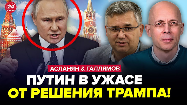 ⚡️Напуганный Путин ЭКСТРЕННО покинул Москву. Песков НАКИНУЛСЯ на Трампа. АСЛАНЯН, ГАЛЛЯМОВ. Лучшее