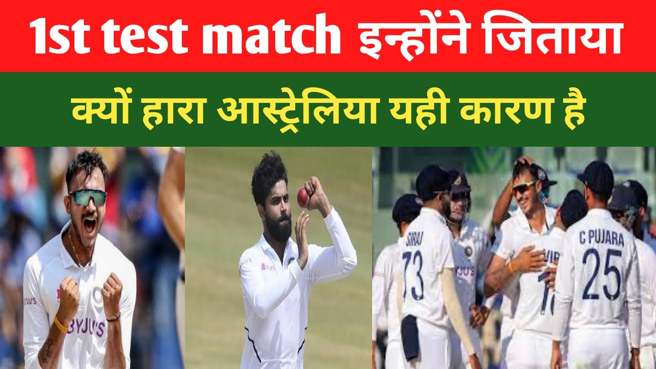 Ind vs Aus 1st Test highlight India vs australia 1st test full