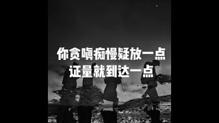 201510 你贪嗔痴慢疑放一点  证量就到达一点25090