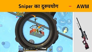Sniper का दुरुपयोग - AWM Pubg lite sniping | SAMSUNG A5,A6,A7,J5,J7,S5,S6,S7,S9,A10,A20,A30,A50,A70