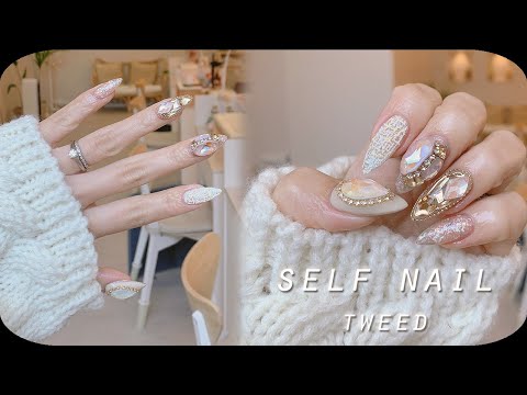 Self nail | 보송보송 리얼 트위드네일과 스톤 오버레이하기 :) 네일리스트의 셀프네일