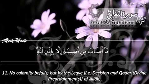 سورة التغابن ماهر المعيقلي Sûrat At Taghâbun Maher Al Muaiqly