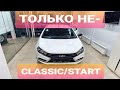 ВЫБИРАЕМ ПРАВИЛЬНУЮ КОМПЛЕКТАЦИЮ LADA VESTA 2021 Classic / Start - НЕ БЕРИ! честный отзыв лада веста