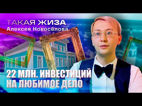 Видео: Такая жиза Алексея Новоселова. Документальный фильм.