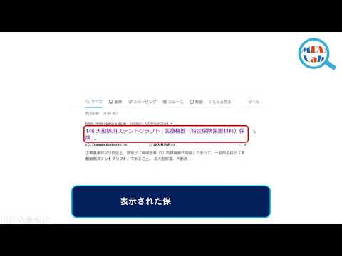 医療機器の製品名から保険償還価格を検索する方法