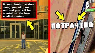 Только из-за этого меня бесит GTA San Andreas... Только из-за этого меня бесит GTA San Andreas...