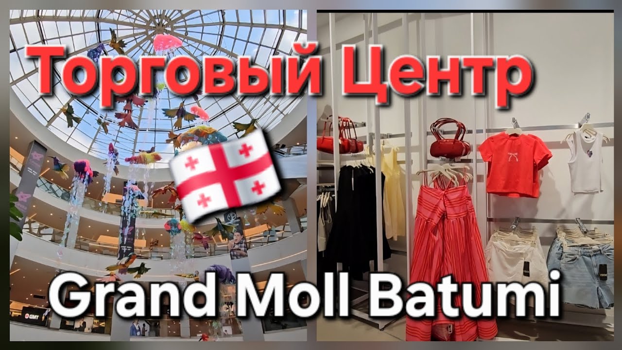 🇬🇪 Grand Moll в Батуми- это самый крупный торговый центр. Шопинг в Батуми.Обзор магазина LC WAIKIKI