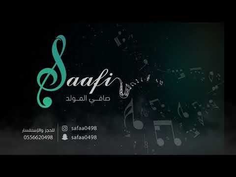 الفنانة صافي المولد راوية