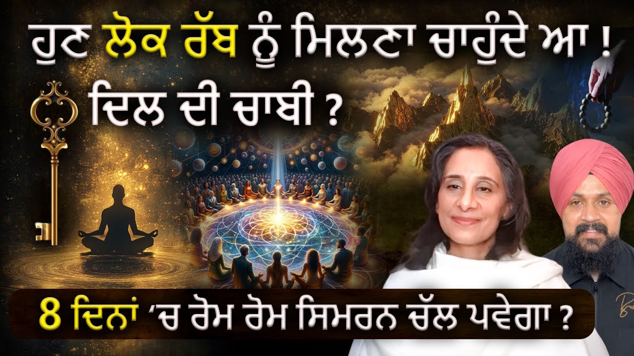 ਹੁਣ ਲੋਕ ਰੱਬ ਨੂੰ ਮਿਲਣਾ ਚਾਹੁੰਦੇ ਆ ! Sukhy Mahal | Adab Maan | #wahegurusimran | #guidedmeditation 1 TV