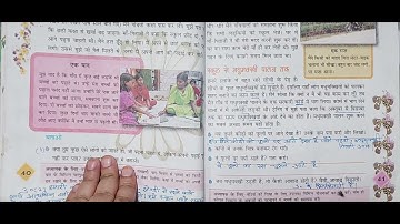 class 4 chapter 5 question answer Anita ki madhumakhiya hindi medium EVS cbse ncert hindi cbse