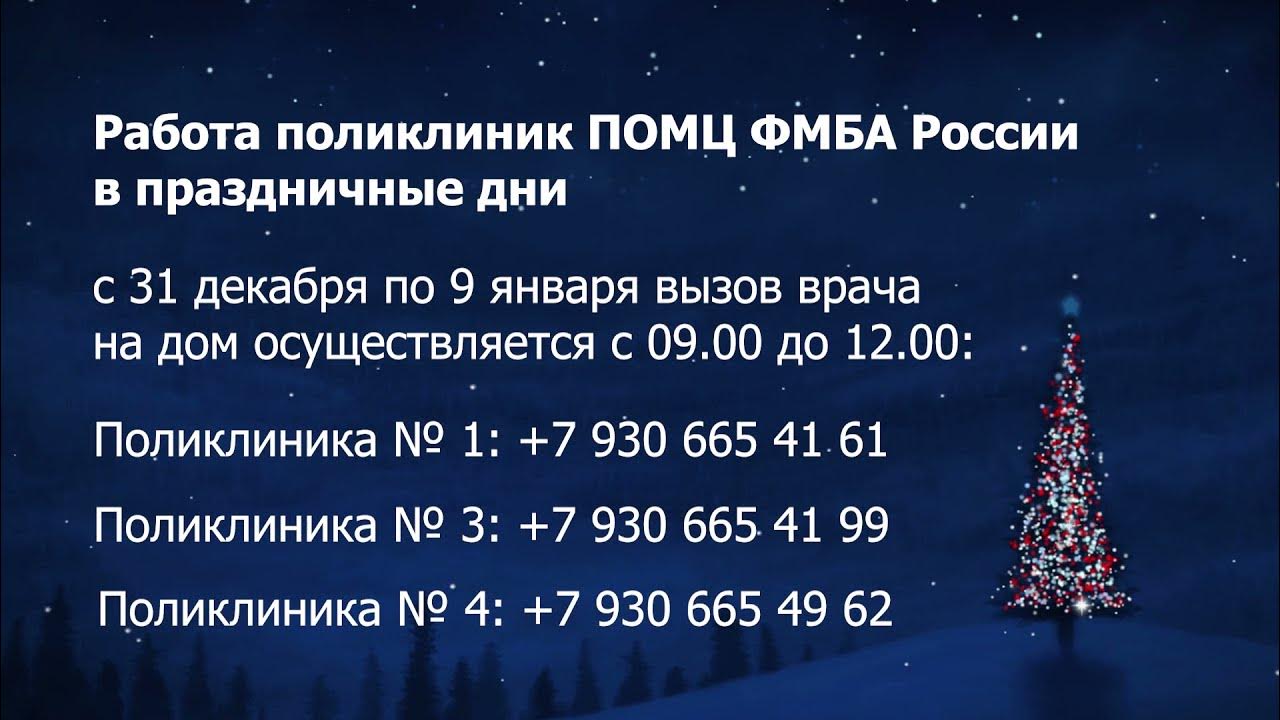 График работы поликлиники 12 июня 2024. График работы поликлиники 12 июня 2024. График работы поликлиники 12 июня 2024. Мсч 2 томск детская поликлиника. График работы.