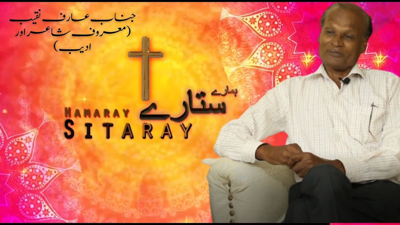 Hamare  Sitare with Arif Naqeeb | 2022
