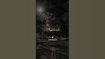 فاصبر صبرا جميلا 🤍#قرآن #قران_كريم #احمد_العجمي #سورة_المعارج #quran #تلاوة_خاشعة #راحة_نفسية #لايك