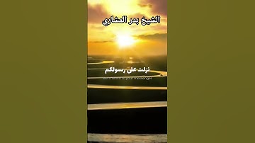 #واتقوا يوما ترجعون فيه إلى الله #القارئ محمد اللحيدان #بدر المشاري