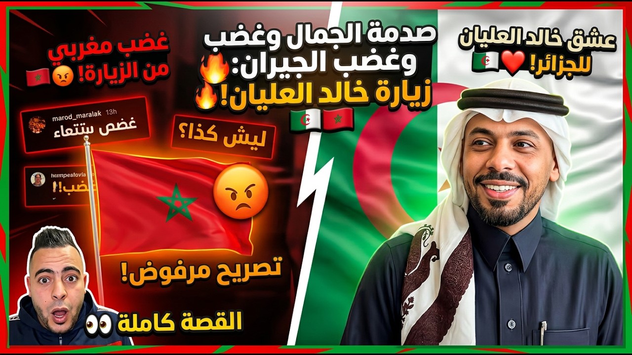 خالد العليان يمدح الجزائر… وهكذا كان تعليق الجالية في فرنسا!