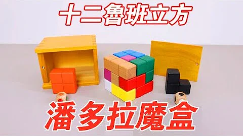 潘多拉魔盒扔骰子拼立方！也想难倒我？就这？【小海来了fly】 - 天天要闻