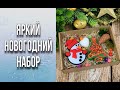 Яркий новогодний набор/Заливаем формы и составляем набор/Мыловарение/Soap