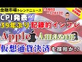 CPI驚異的なインフレも市場は織り込み済み！日本メタバース協会設立、ペプシがNFT発行など【米国株・仮想通貨ニュース 2021年12月第2週】