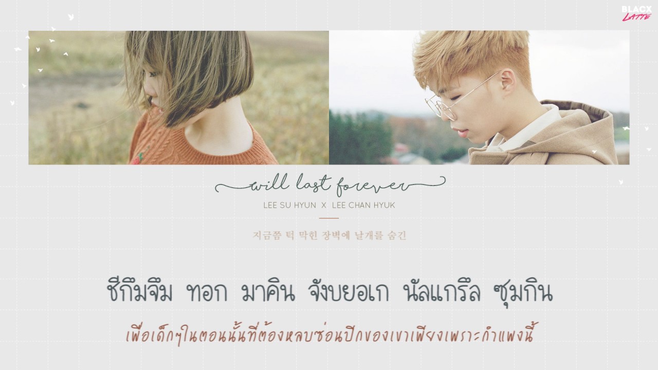 [Karaoke Thaisub] Will Last Forever (그때 그 아이들은) - AKMU