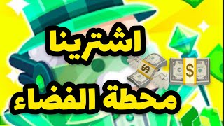 صار معنا 5 مليار دولار | Cash Inc | #2 🔥💸💵. screenshot 5