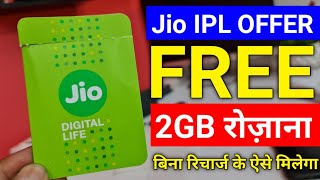 Jio Free Internet Offer : Reliance Jio Celebration Pack 2021 free 10GB