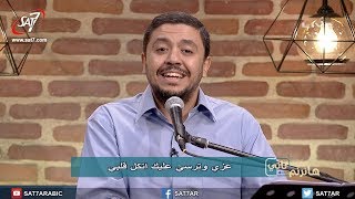 ترنيمة إني لرافع - مجموعة من المرنمين - برنامج هانرنم تاني