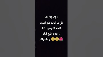 لا إله إلا الله #تلاوة_مؤثرة #إسلام_صبحي #تلاوة_خاشعة #حالات_واتس