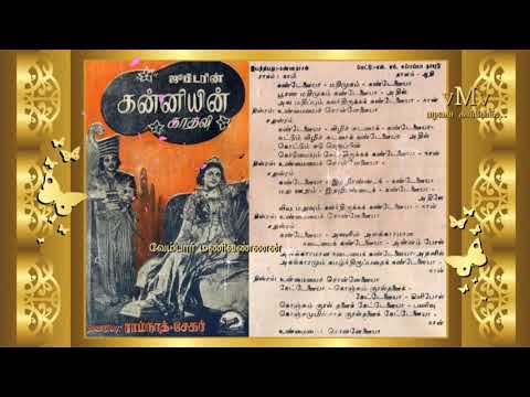 Kandaen Ayya Song Lyrics on YouTube