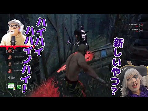 【逃走】「そゆことだぁ！」の次はこれ！？新しい掛け声でチェイスするべるくらさん【DbD】