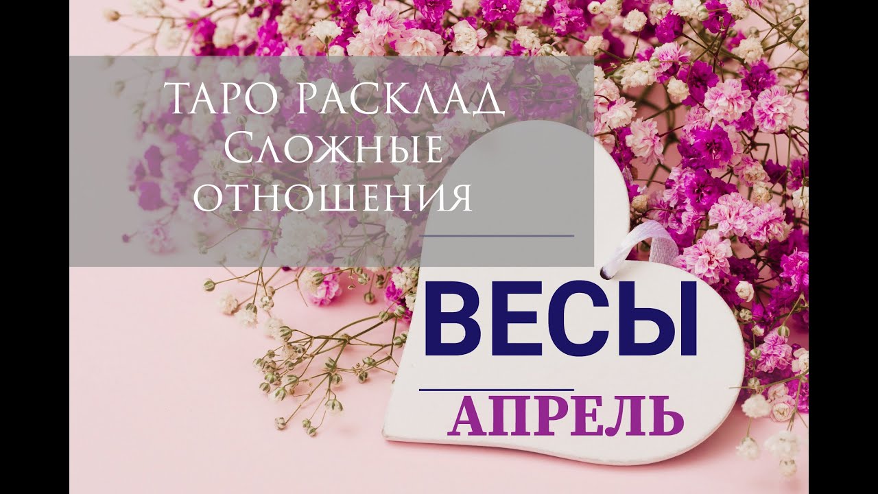 Апрель весы женщина