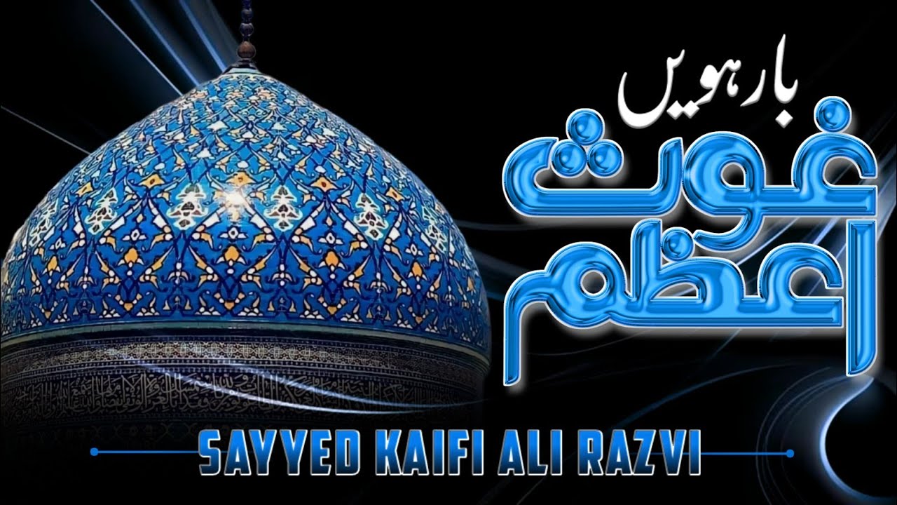 Manqabat e Ghous e Azam || HD Sound || Sayyad Kaifi Ali Razvi - YouTube