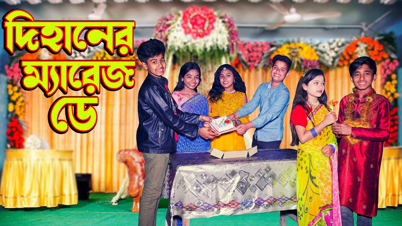 Dihaner marriage day | দিহানের ম্যারেজ ডে | জুনিয়র মুভি | দিহান নিউ জুনিয়র ফিল্ম । junior time
