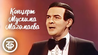 Концерт Муслима Магомаева. Песни советских композиторов (1985)