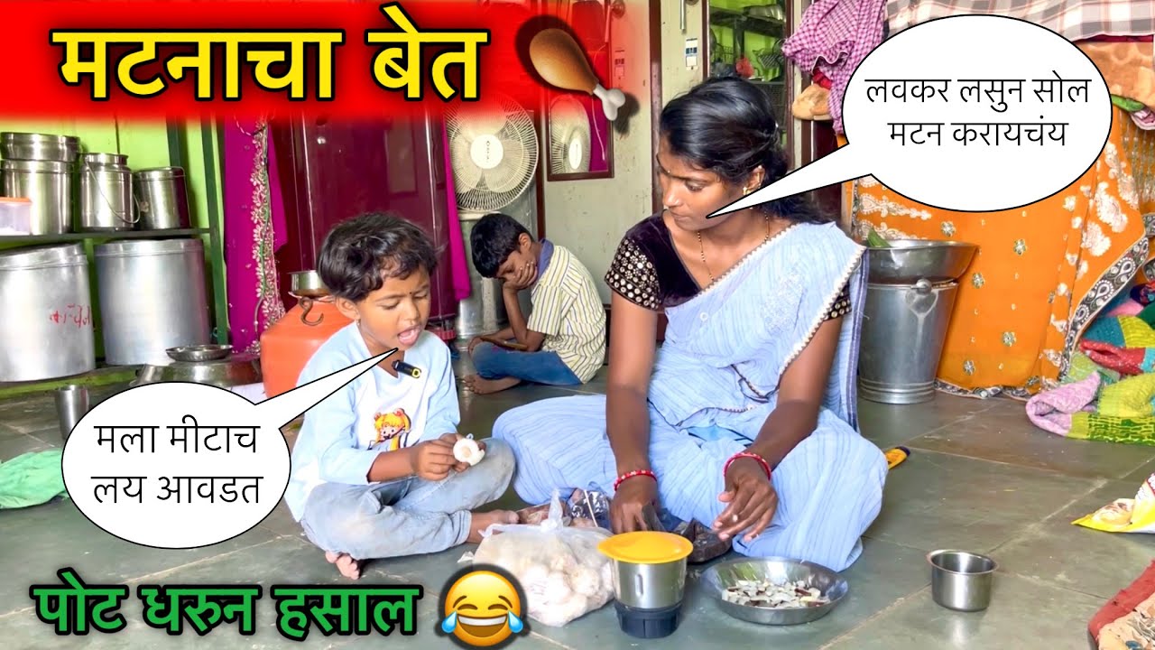 मटनाचा बेत 🍗॥ पोट धरुन हसाल 😂॥ #pari #funny #comedy