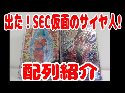 Dbh ドラゴンボールヒーローズ ｇｄｍ２弾 仮面のサイヤ人 レンコ排出結果 配列 ３回目 Dragonball Heroes Gdm Youtube