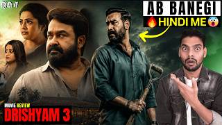 Drishyam 3 Movie Review hindi & Drishyam 4 Release Hint Explained! 😂 public reaction
