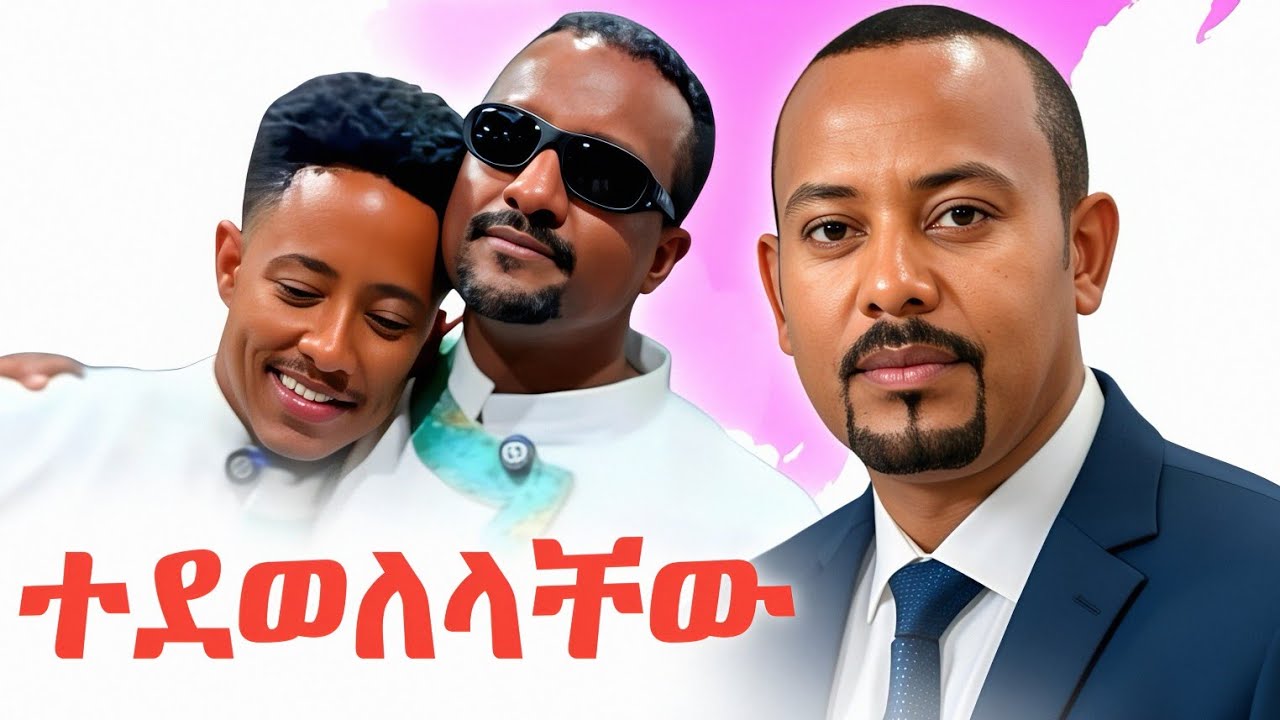 🛑ተደወለላቸው...ለአዶናይ እና ለዘማሪ ገብረዮሐንስ ሌላ ስጦታ ተሰጣቸው 