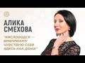 «Кисловодск — бриллиант! Чувствую себя здесь как дома» — Алика Смехова