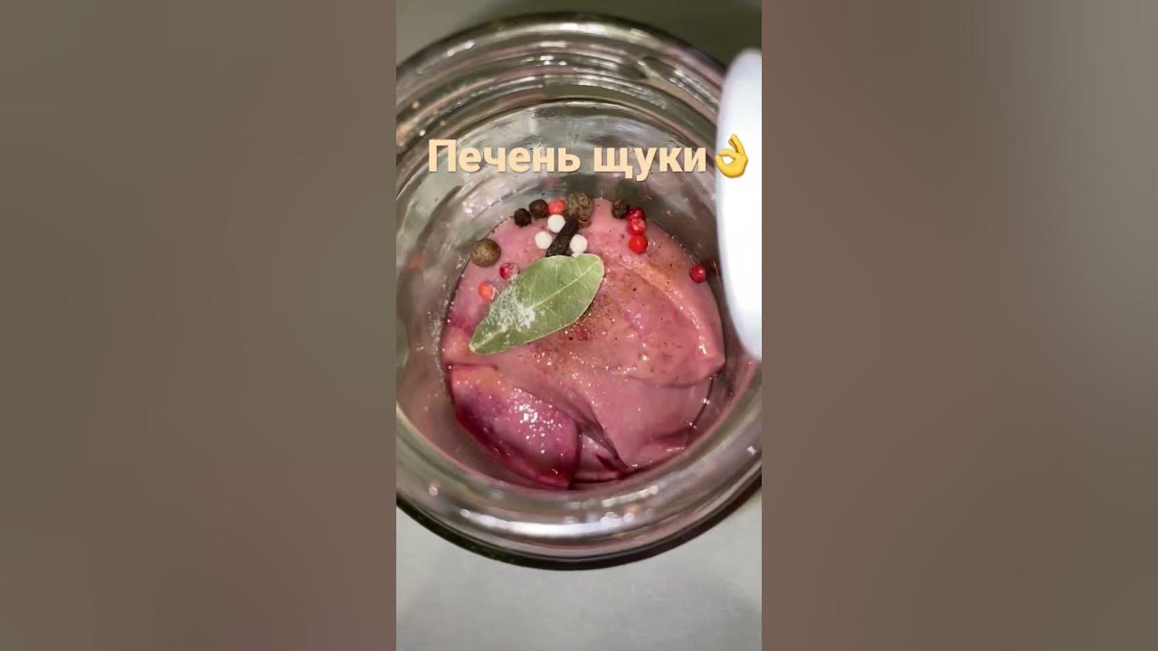 Печень по-корейски рецепт. Печень щуки приготовление. Щучья печень. Щучья печень. Щучья печень.