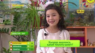 Қайырлы таң. 07.12.2018 күнгі шығарылым