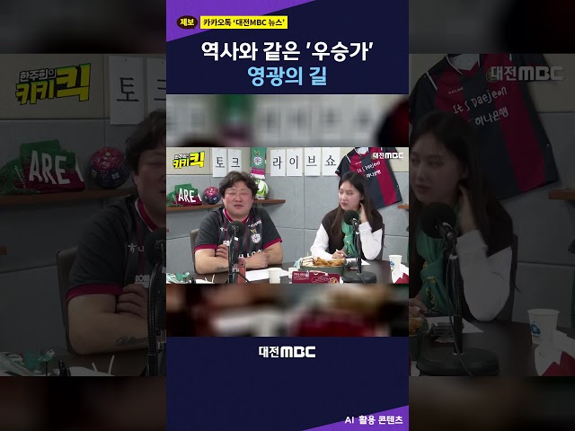 #shorts [한주희의 키키킥] 역사와 같은 '우승가' 🎙️ 영광의 길~🎵