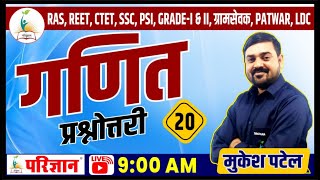 Maths for all competitive exam | by Mukesh Sir |#Parigyaan Classes, Jodhpur
