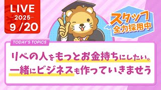 両学長 リベラルアーツ大学の配信のサムネイル画像