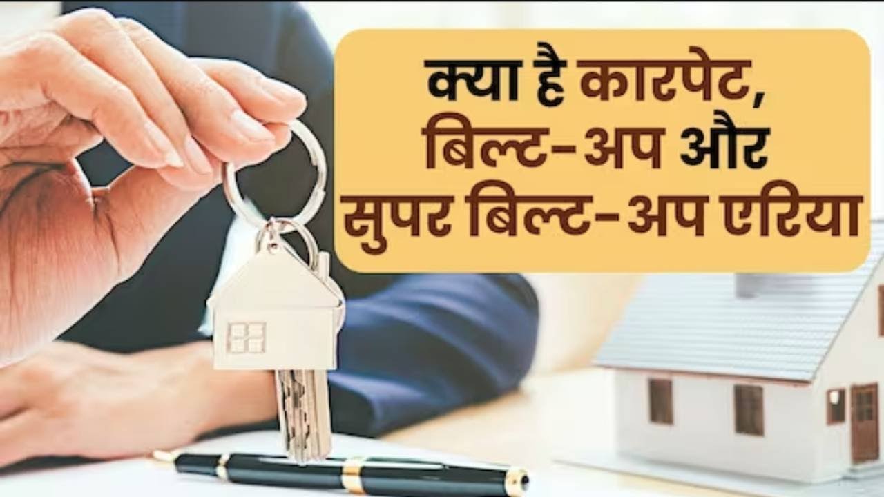 Property News Live: Know The Difference Between Carpet Area, Built up Area and Super Built up Area