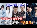 【中国俳優最新情報】中国人気俳優徐正溪(シュー・ジェンシー)が先日に突然の引退発表をしました。今回は引退理由を分析しながら彼の人気作をご紹介します。