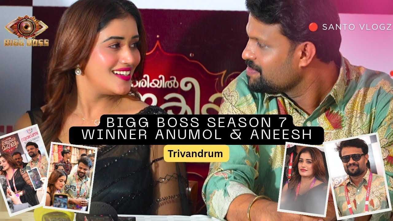 ബിഗ്‌ബോസ്സിന് ശേഷം അനീഷും അനുമോളും ഒരേ വേദിയിൽ | Rajakumari Silks | Trivandrum | 2025